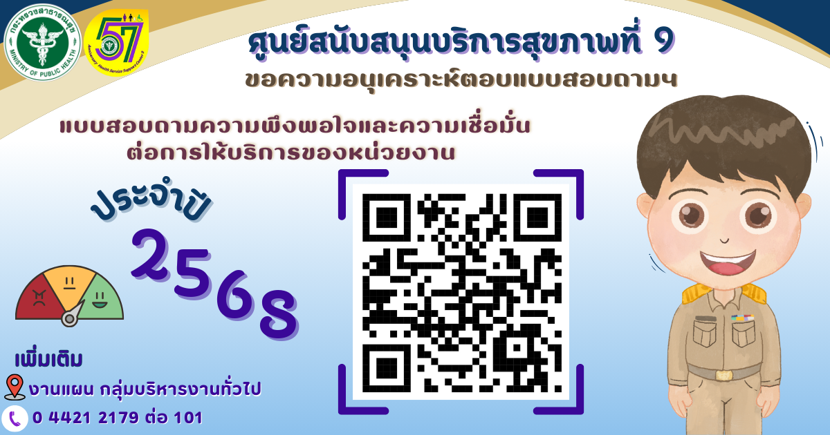 QR Code แบบสอบถามความพึงพอใจฯ ปีงบ68 Facebook